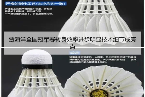 覃海洋全国冠军赛转身效率进步明显技术细节成亮点